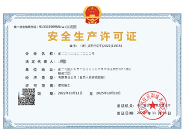 安全生產許可證(安許)辦理代辦_升級續期