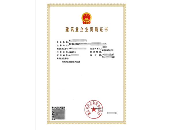 二級市政資質(zhì) 二級市政資質(zhì)