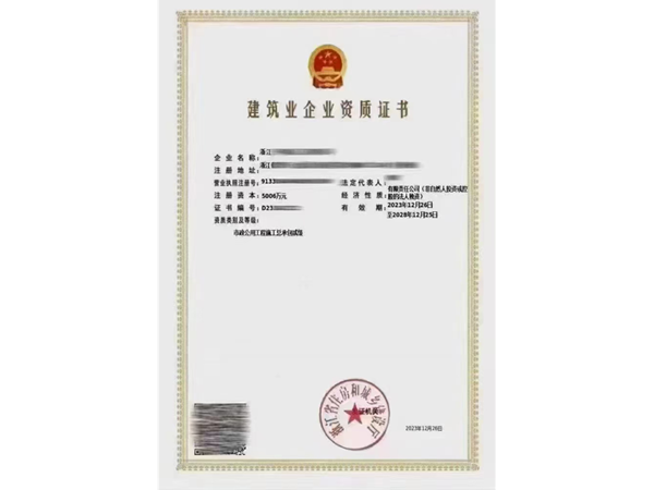 二級市政資質(zhì) 二級市政資質(zhì)